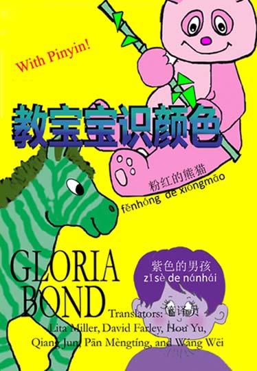 colorsbook chinese