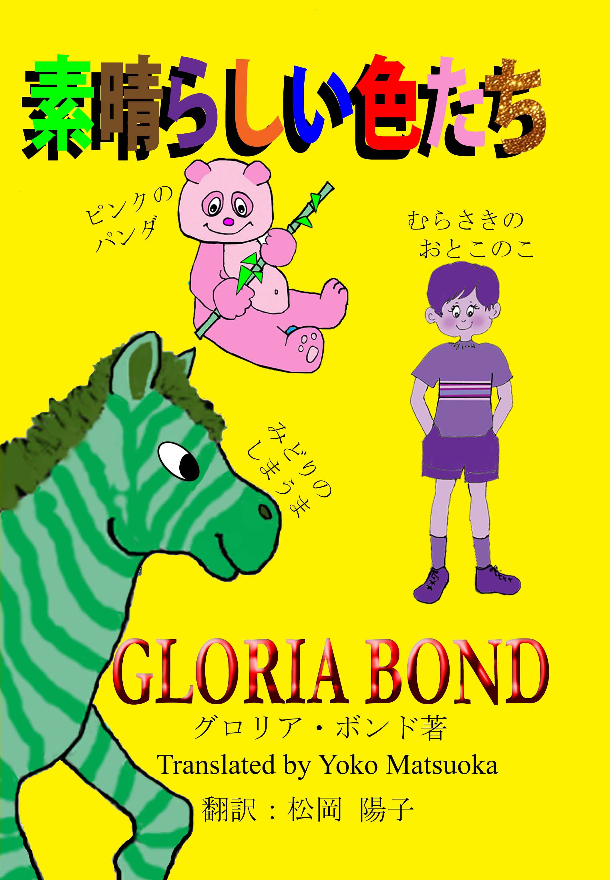 colors book Japanese